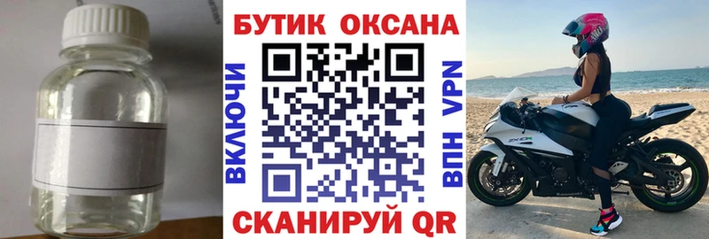 Купить  Туапсе  Бутират бутик 