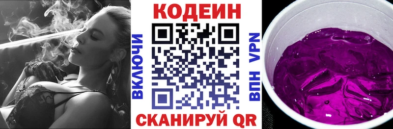 Купить закладки  Туапсе  Кодеин Purple Drank 